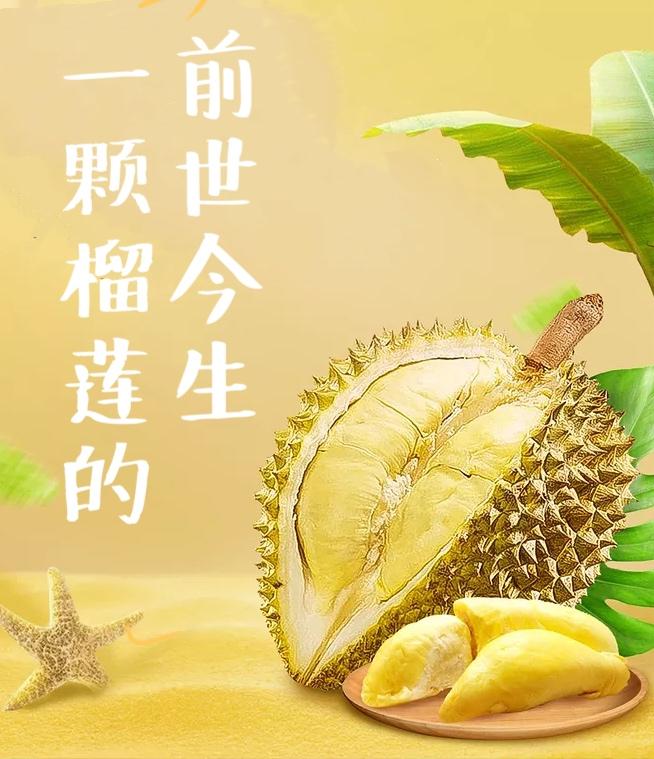 话榴莲榴莲的前世今生