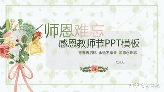 老师您辛苦啦感恩教师节ppt模板