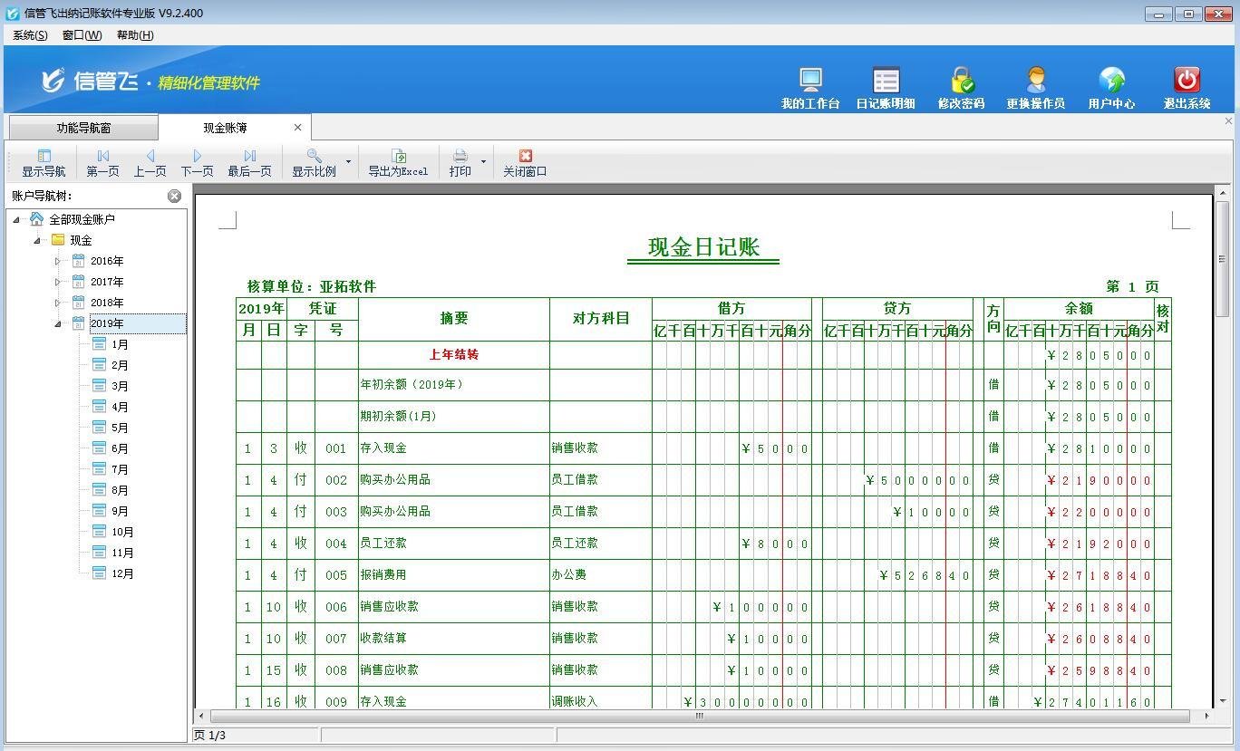 现金流水账表格_流水账表格_现金流水账模板_小公司流水账模板