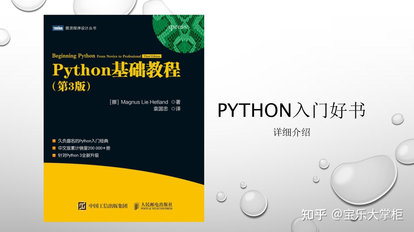 详细介绍Python的入门书《Python基础教程》第三版 - 知乎