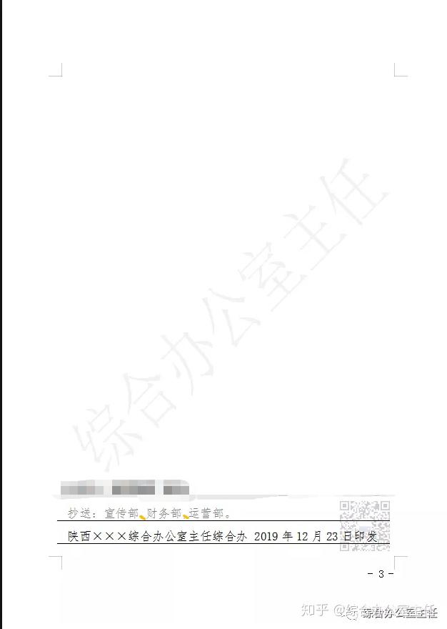 公文-通知(附常用通知模板) - 知乎