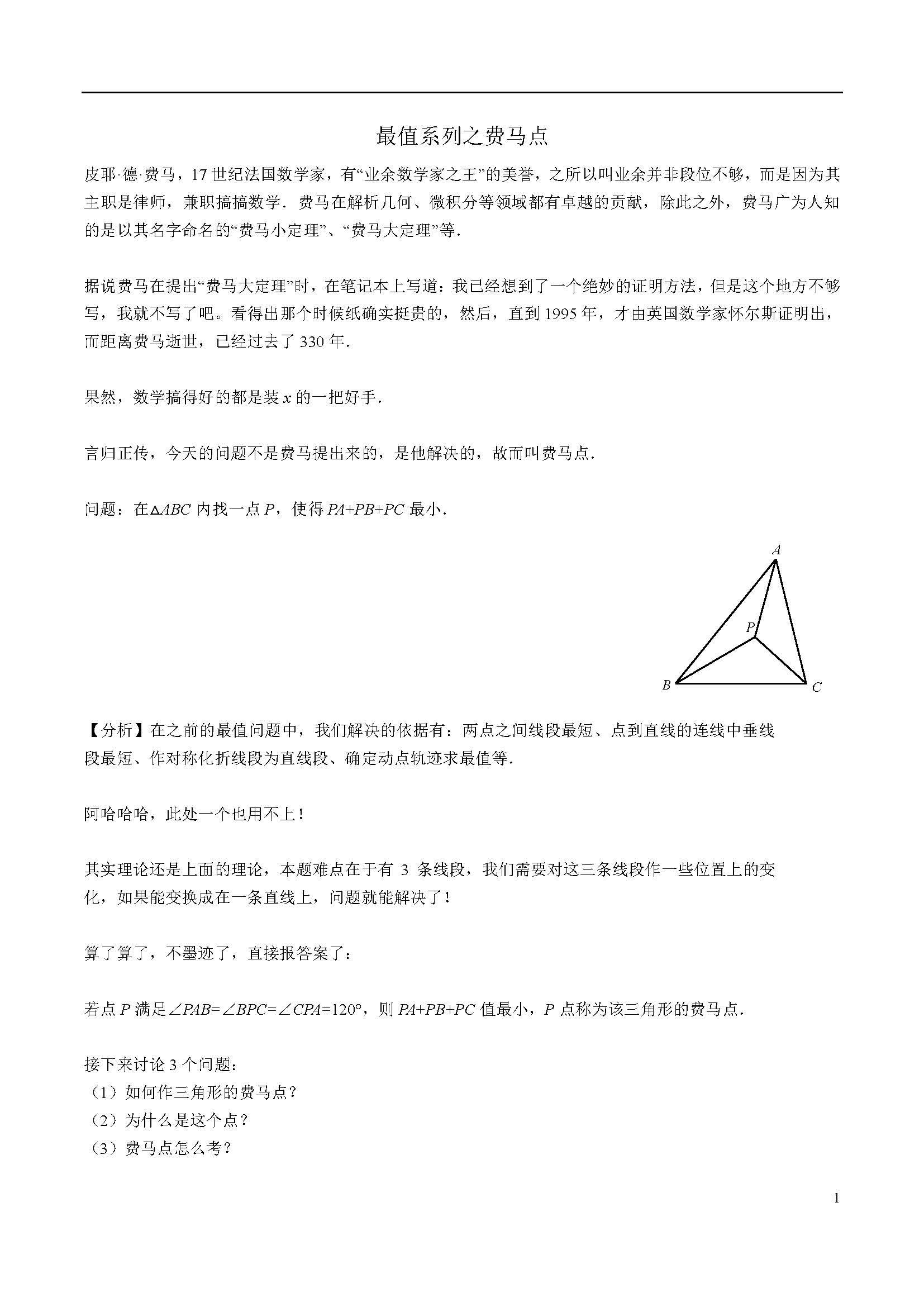 初中数学最值问题 费马点问题 知乎