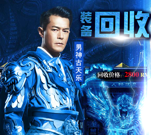 贪玩蓝月如何请张家辉 孙红雷 张涵予 吴京 古天乐 陈小春代言 哪来的钱 这游戏真的有人玩 知乎 贪玩蓝月如何请张家辉 孙红雷 张涵予 吴京 古天乐 陈小春代言 哪来的钱 这游戏真的有人玩 知乎