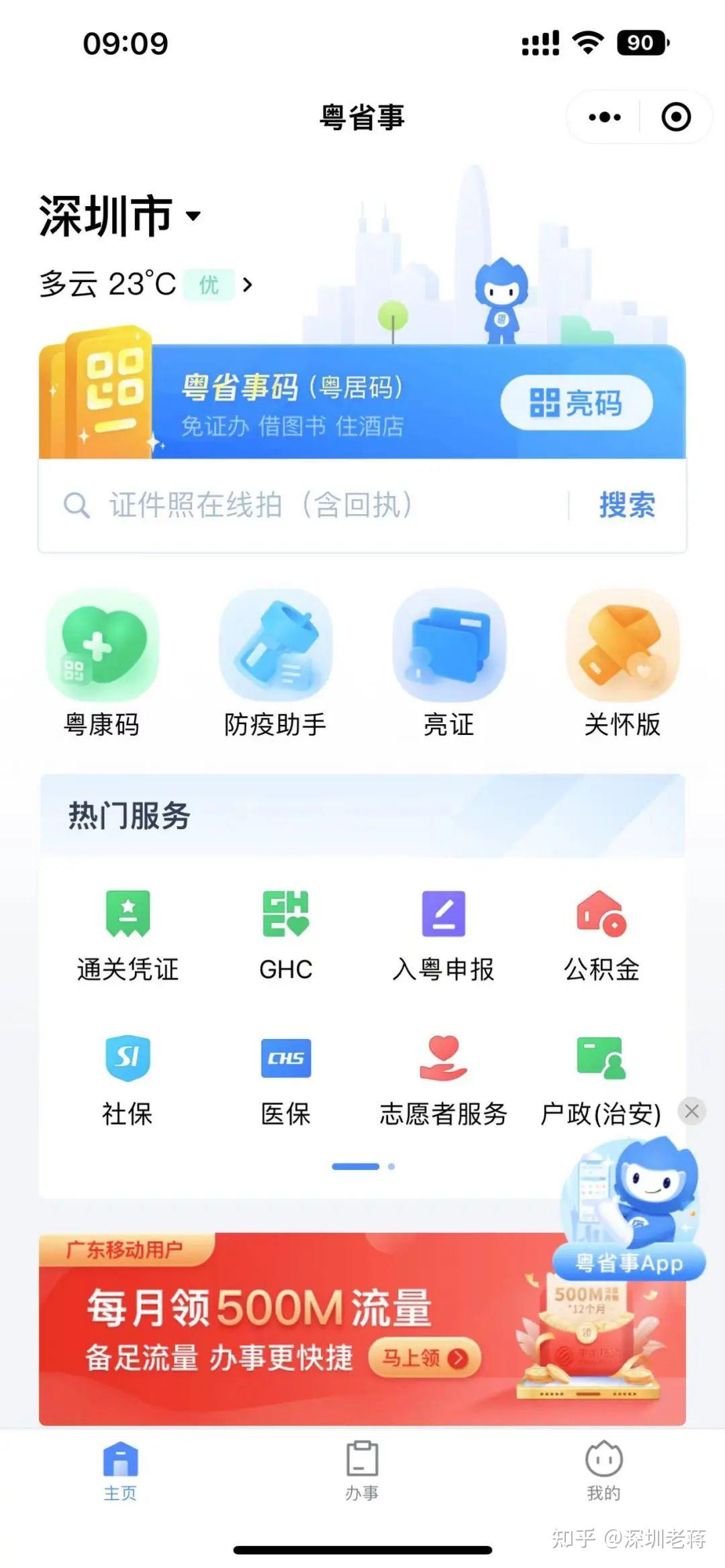 深圳公积金贷款提前还款详细流程 - 知乎