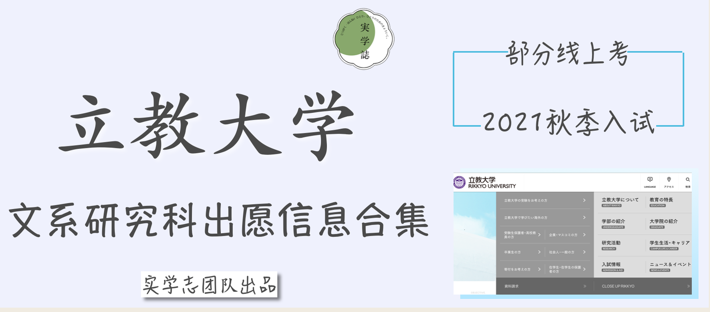 部分线上考试 立教大学秋季入试文系研究科出愿信息详细解析 知乎