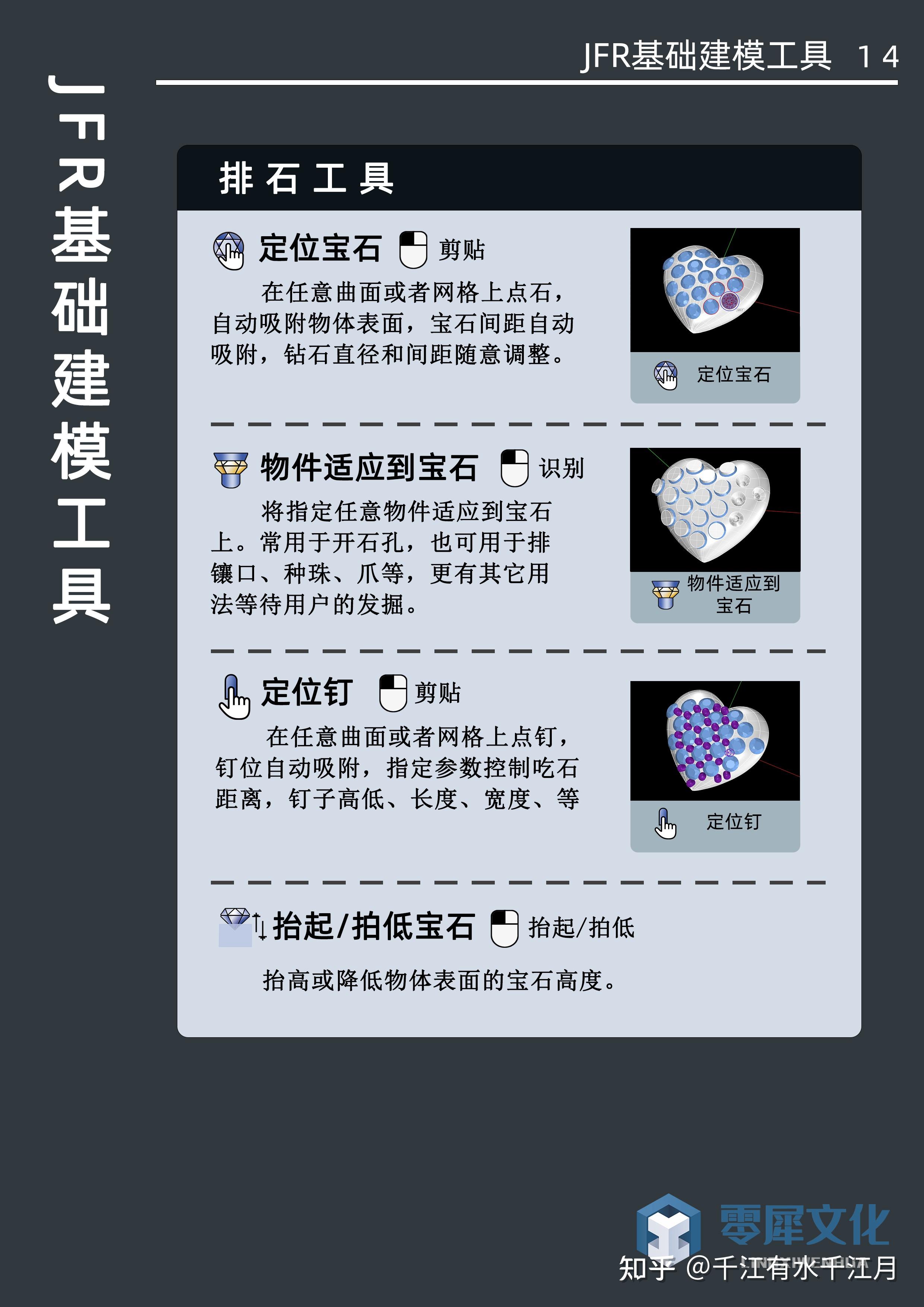 零犀JFR（珠宝建模辅助插件全解） - 知乎