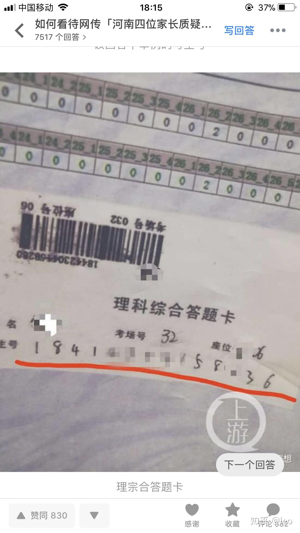 如何看待网传「河南四位家长质疑考生高考答题