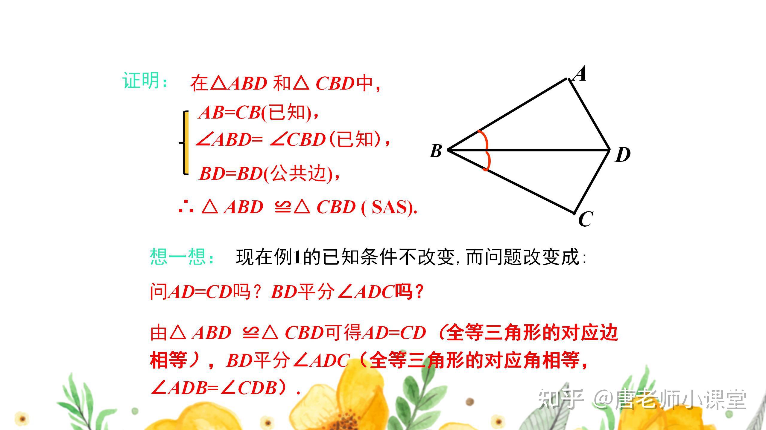 八年级数学|全等三角形的判定“边角边”讲解+例题解析+专题训练 - 知乎