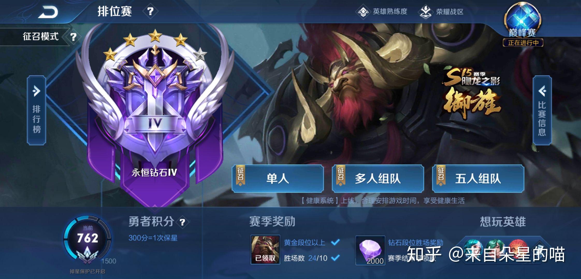 怎么单排摆脱《王者荣耀》赛季初的永恒钻石段位?