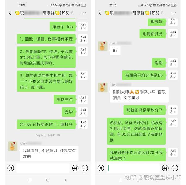 李小平精准识人案例7 中规中矩的lisa给出了高分 知乎