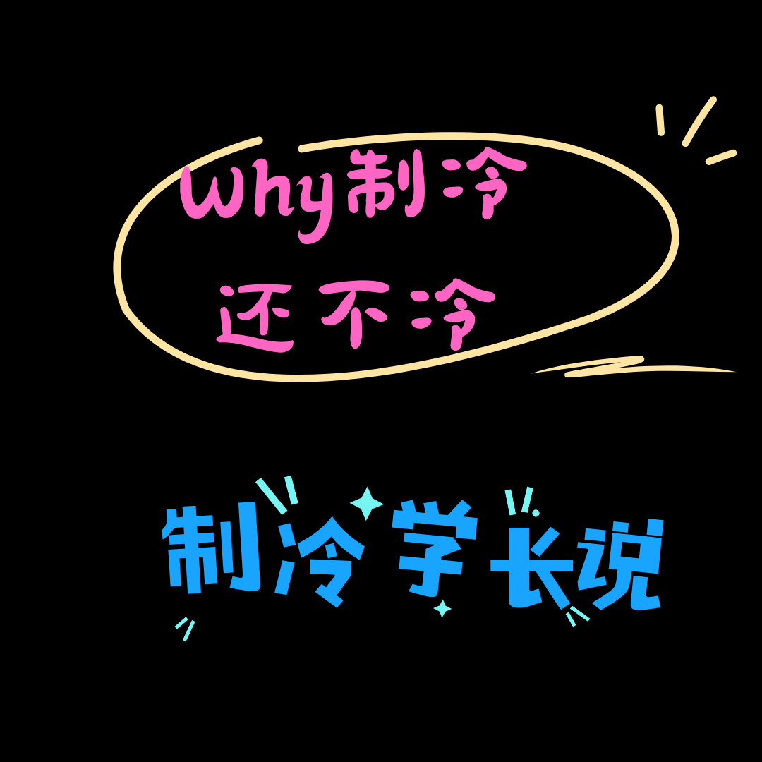 欧盟R32禁令倒计时18个月