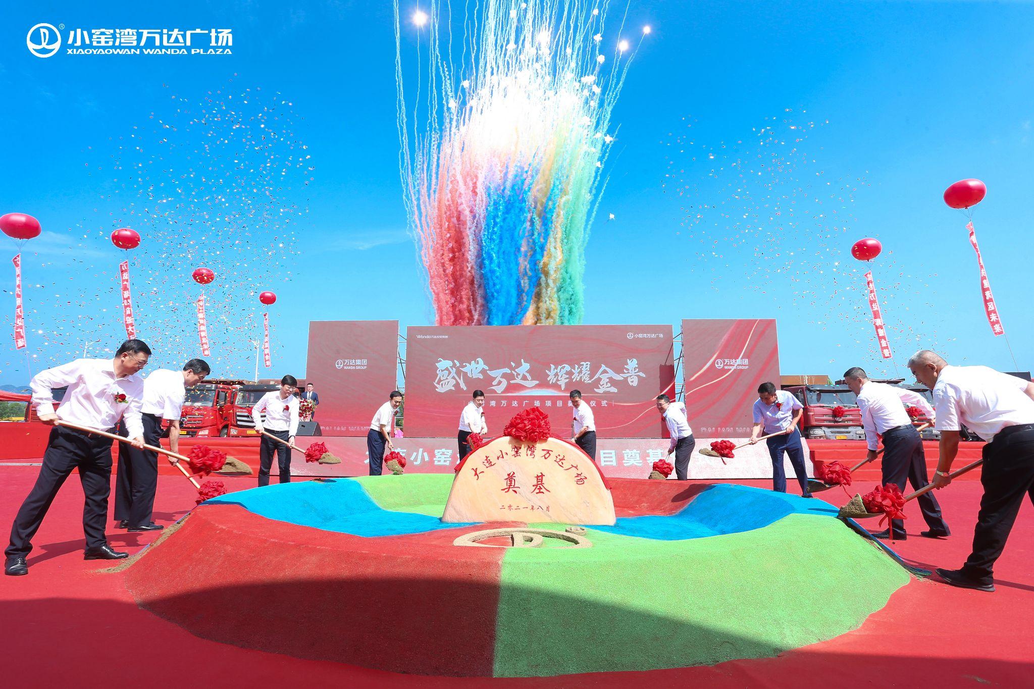 盛世万达辉耀金普小窑湾第四代万达广场项目奠基仪式圆满完成