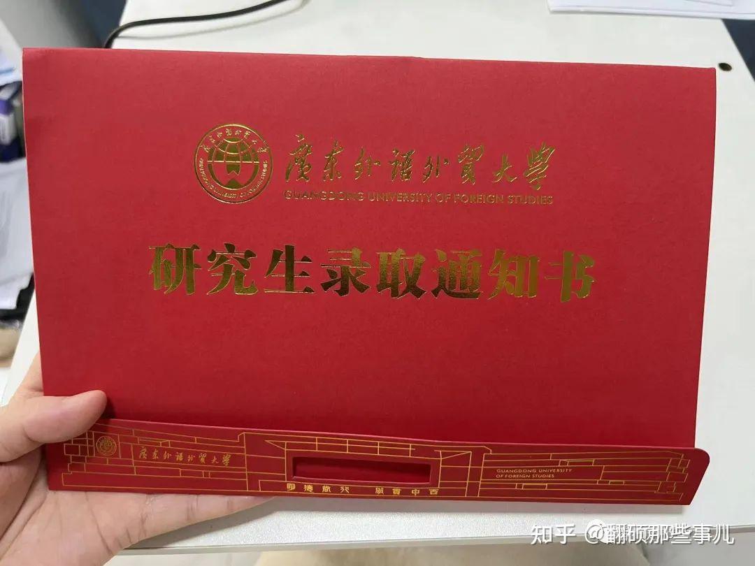 录取通知书到啦！！！ 知乎