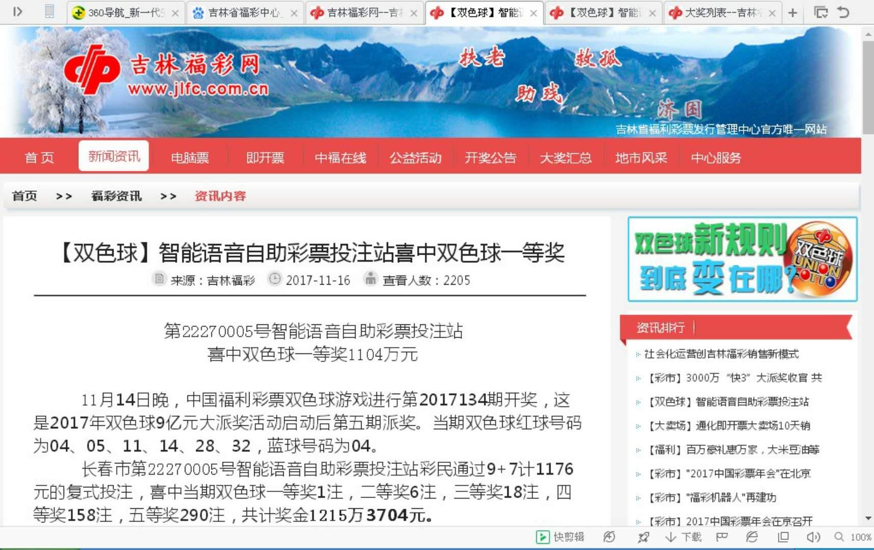 微信可以买彩票吗2017?