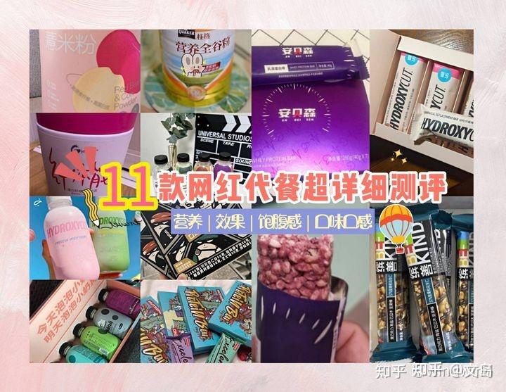 代餐到底是不是智商税？实测代餐粉/奶昔/蛋白棒等11款减肥产品帮你排雷！附独家减脂食谱