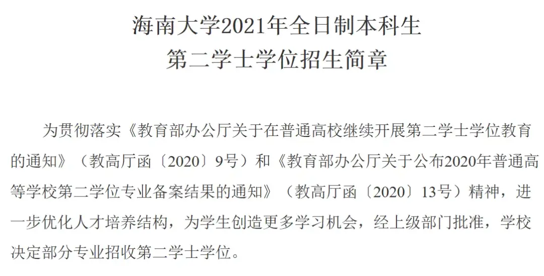 02新疆大學新疆大學發佈第二學士學位招生簡章,根據學校實際情況與