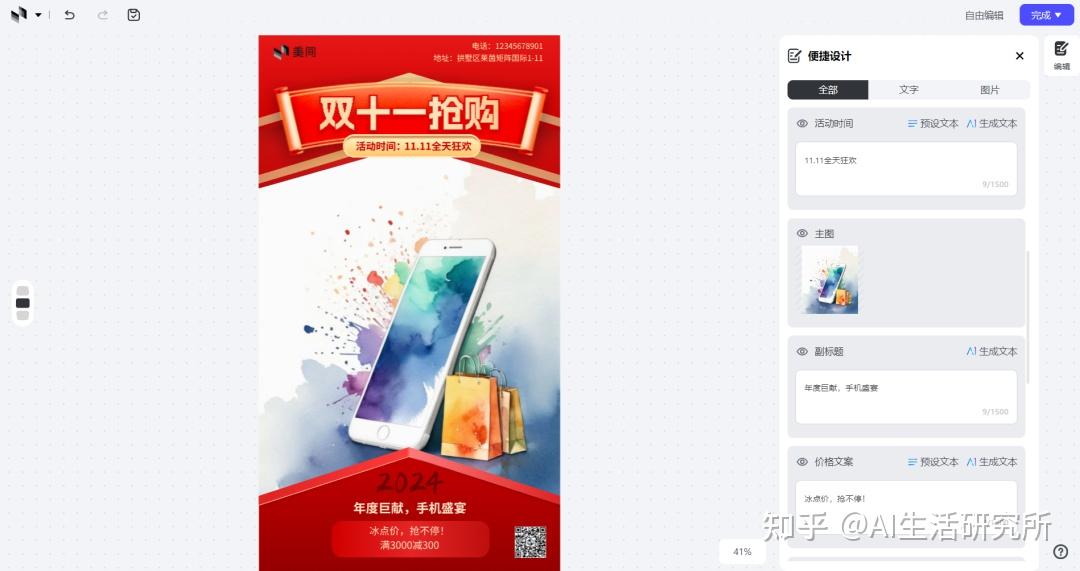 10秒一张,用AI做海报真的离谱! - 知乎