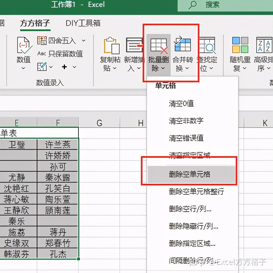 excel中的空单元格怎么批量删除