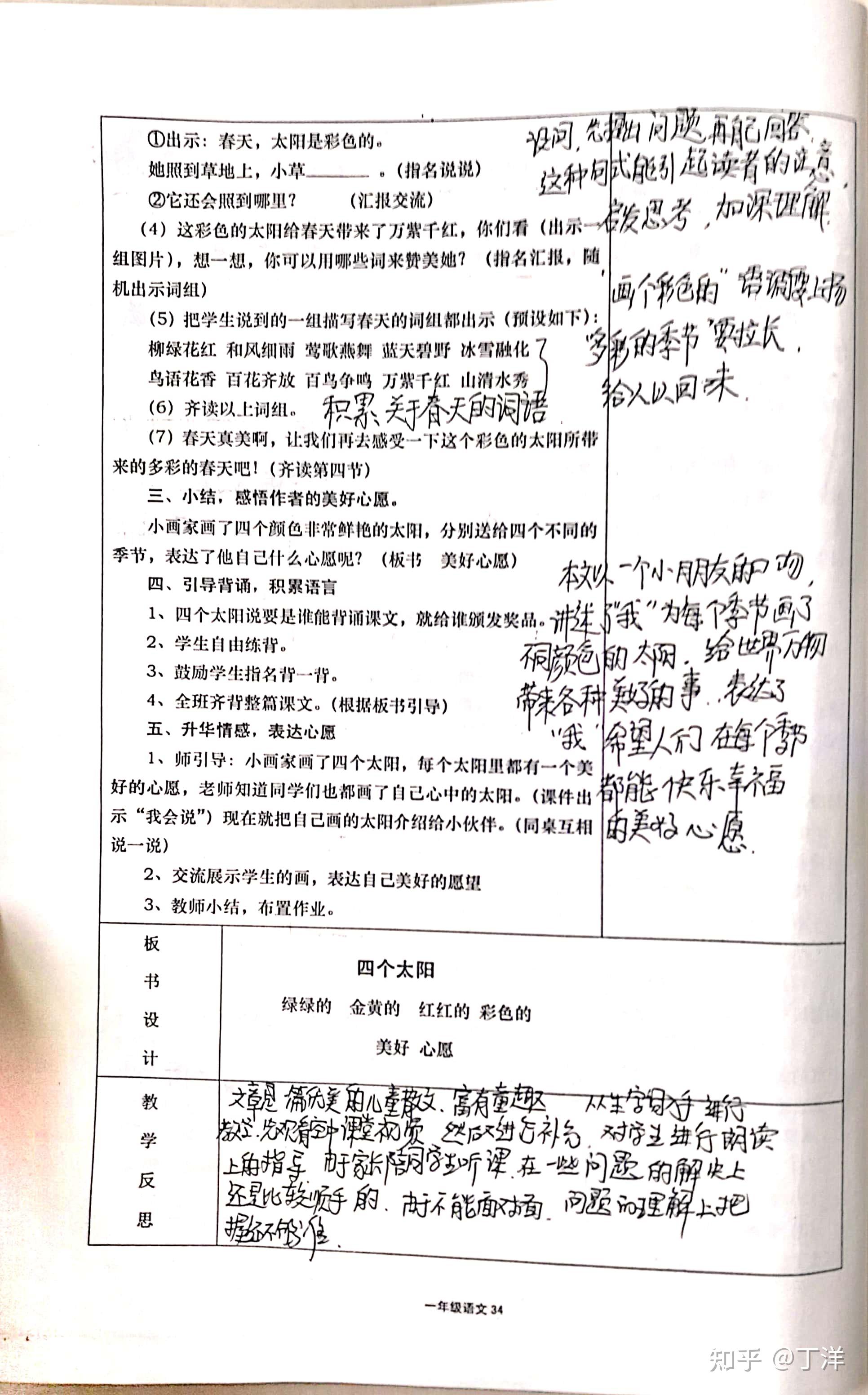 小学语文一年级下册备课笔记1