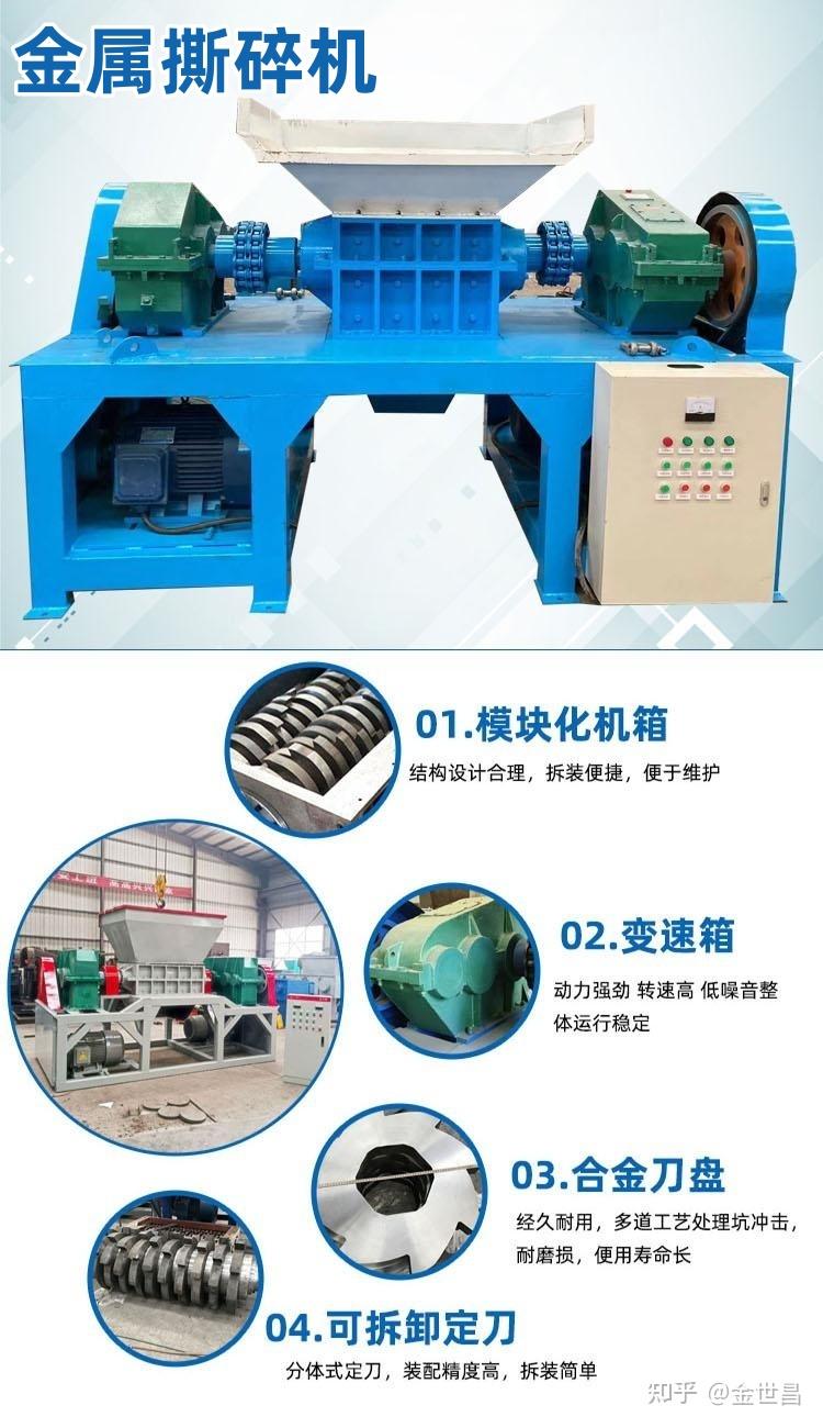 易拉罐金属撕碎机是再生科技中多功能设备 - 知乎