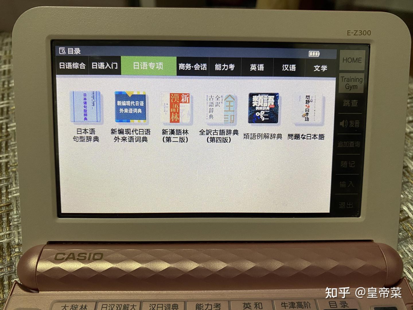 卡西欧电子词典E-Z300 中日英 卡西欧电子词典E-Z300 中日英 【公式通販】