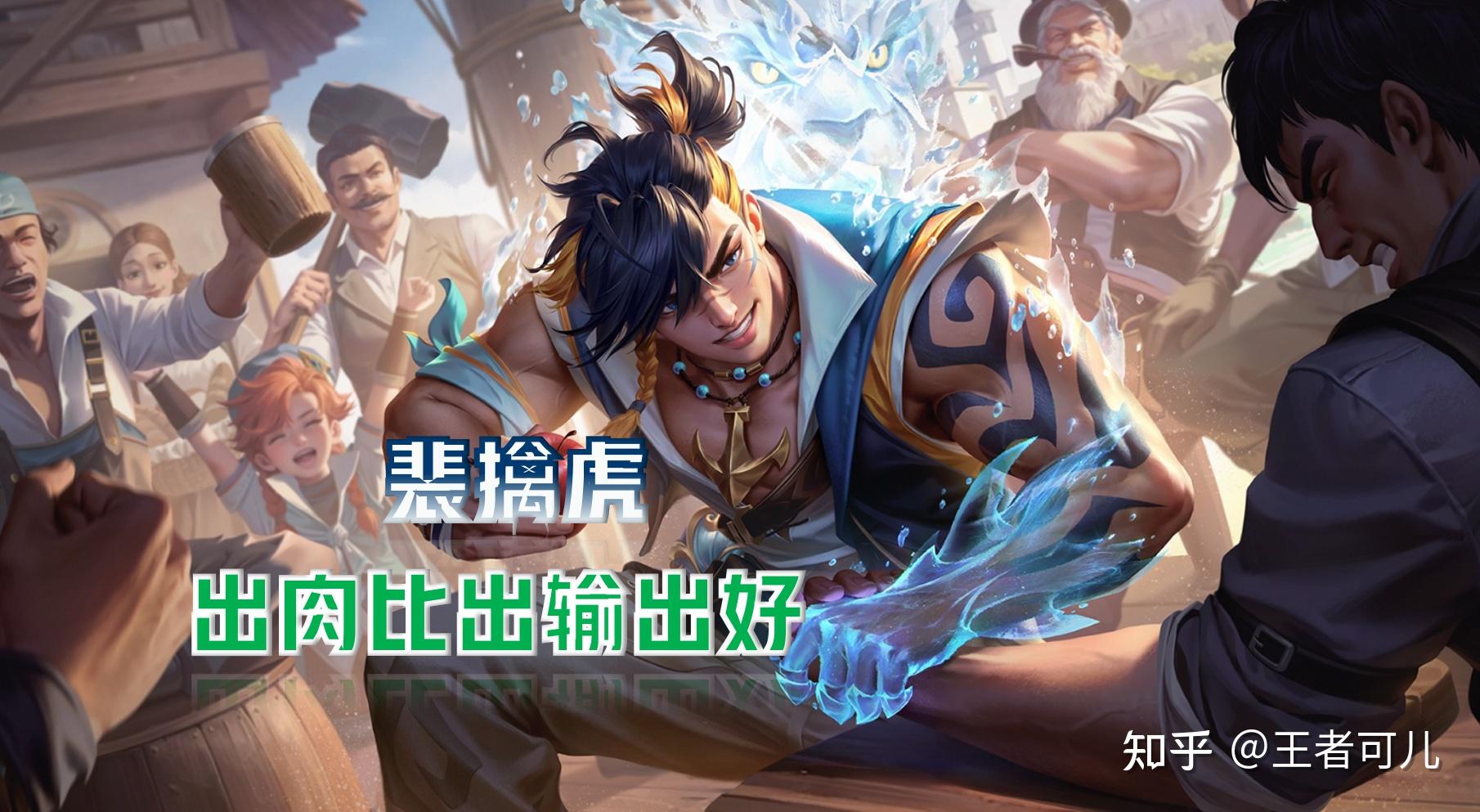 裴擒虎-出肉比出输出好