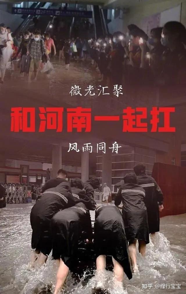 河南暴雨,有事一起扛,这叫中国力量!