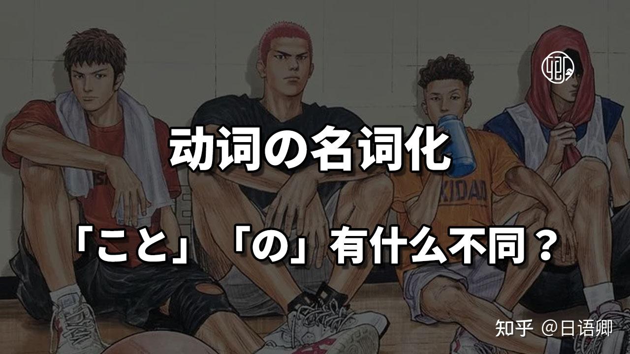 形式体言「こと」和「の」到底能不能互换？ 知乎