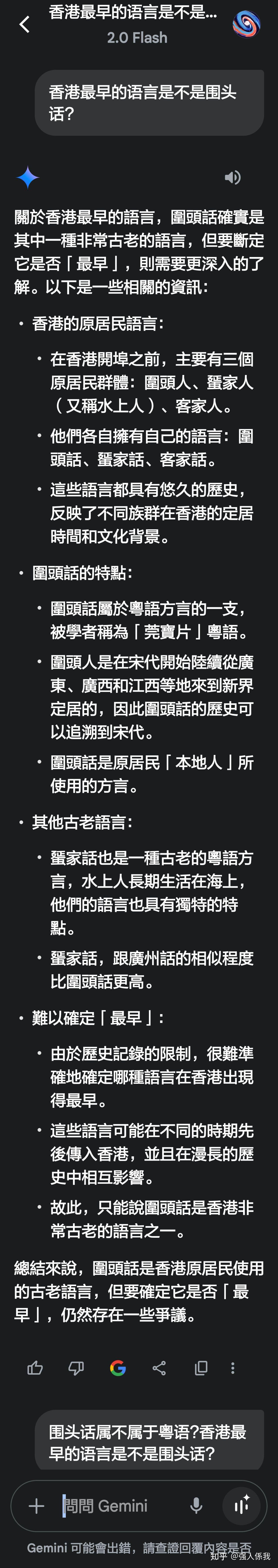 DeepSeek关于香港早期语言的回答- 知乎