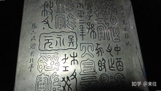 金文編 書法漫談】燦然可觀的金文書法| 毛公鼎| 大盂鼎| 鐘鼎文| 大紀元