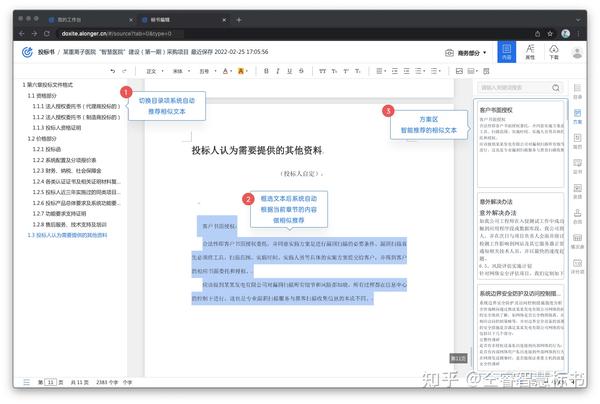 投标书能够自动生成吗？ 知乎 3627