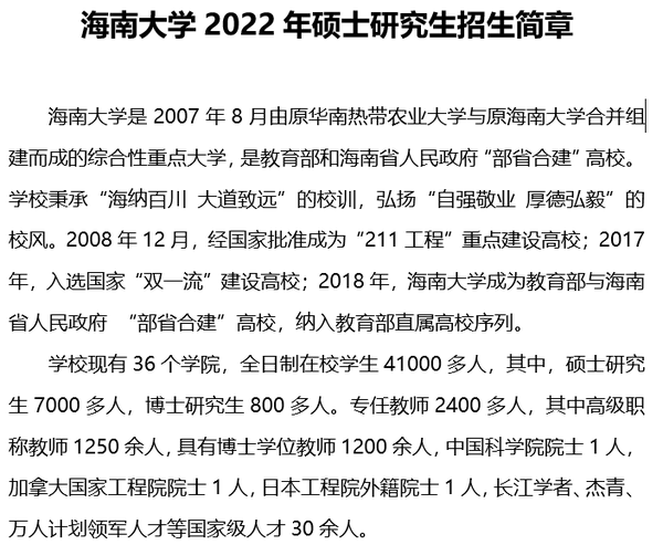 海南的大学好考吗_海南有什么大学211_海南大学211值得报吗