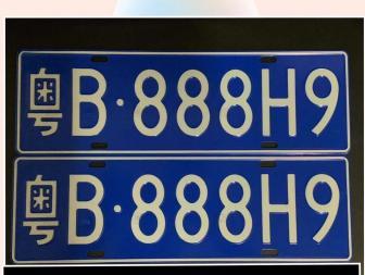 怎样才能上深圳的粤b车牌?