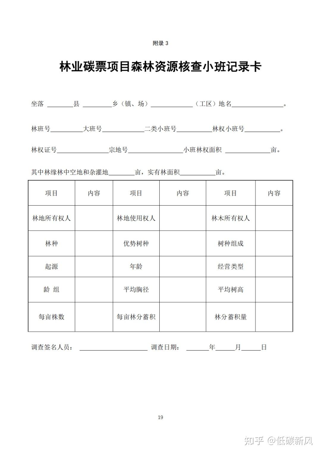 探索实施林业碳票制度！什么是碳票？如何变成钞票？ - 知乎