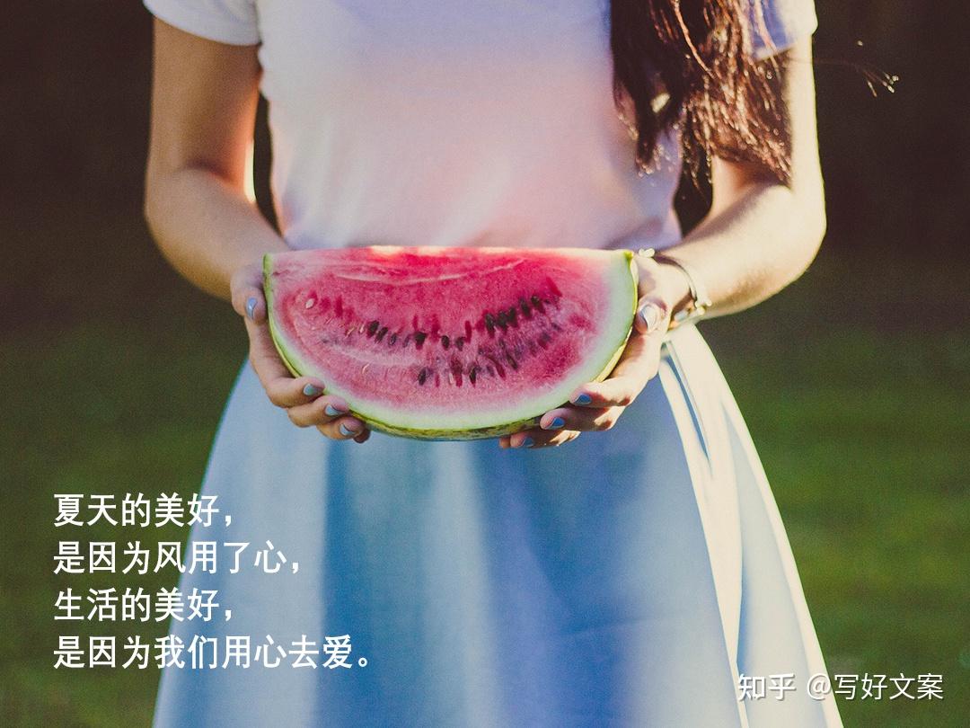 20句关于夏天的朋友圈文案很清爽也很干净