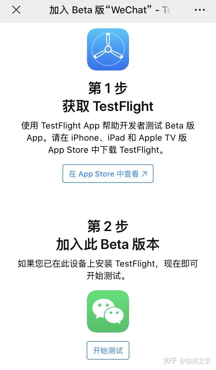 ios微信测试版直接安装