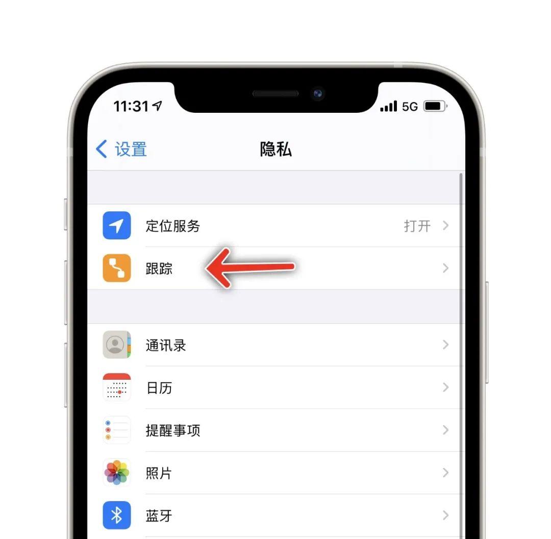 一鍵關閉 iphone 裡的 app 跟蹤功能