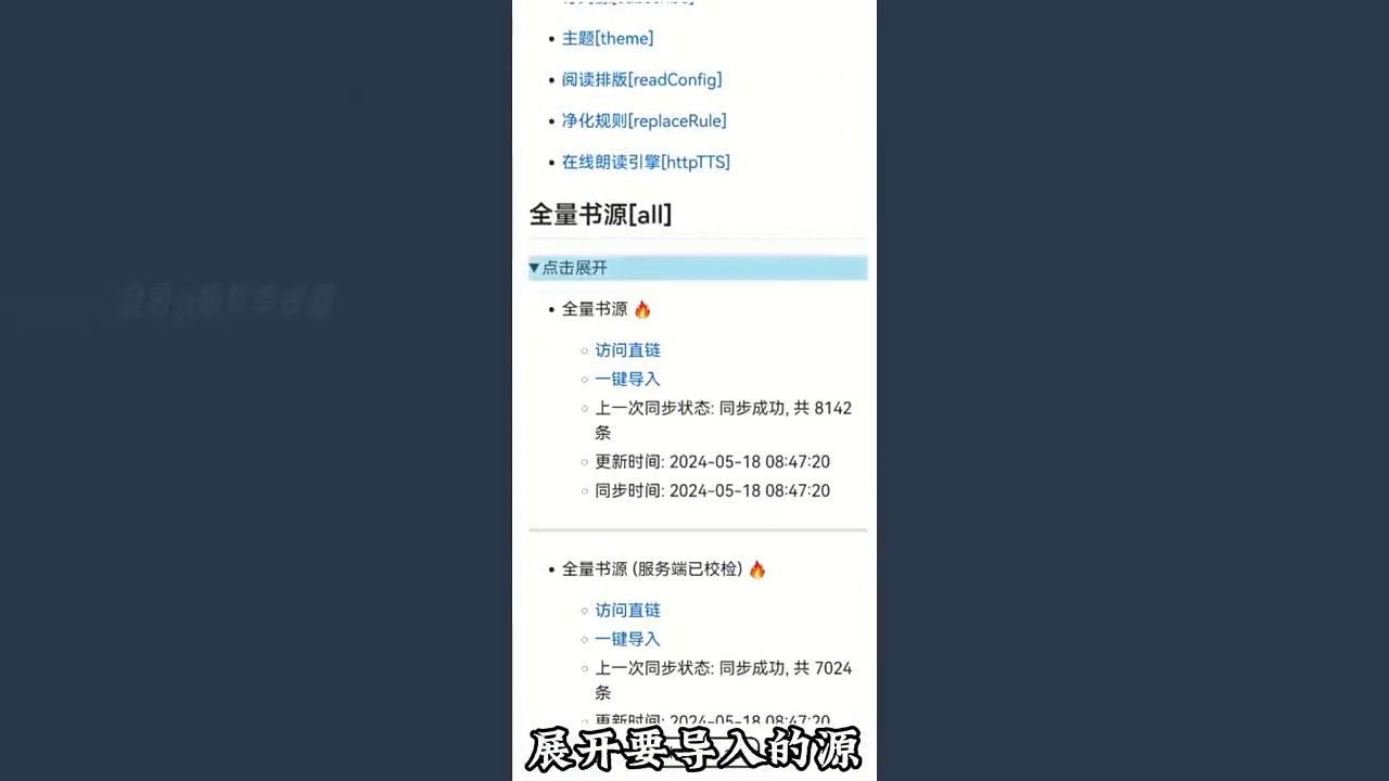 一键导入上万个书源,还有主题、订阅源、朗读语音等,赶紧去调教你的阅读APP吧!