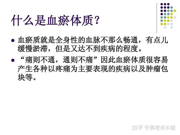 体内有瘀百病生！身体有瘀血的6大表现，来看看你占了几个？ - 知乎