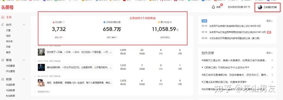 头条创作者怎么申请认证流程(头条创作者认证与不认证的区别)