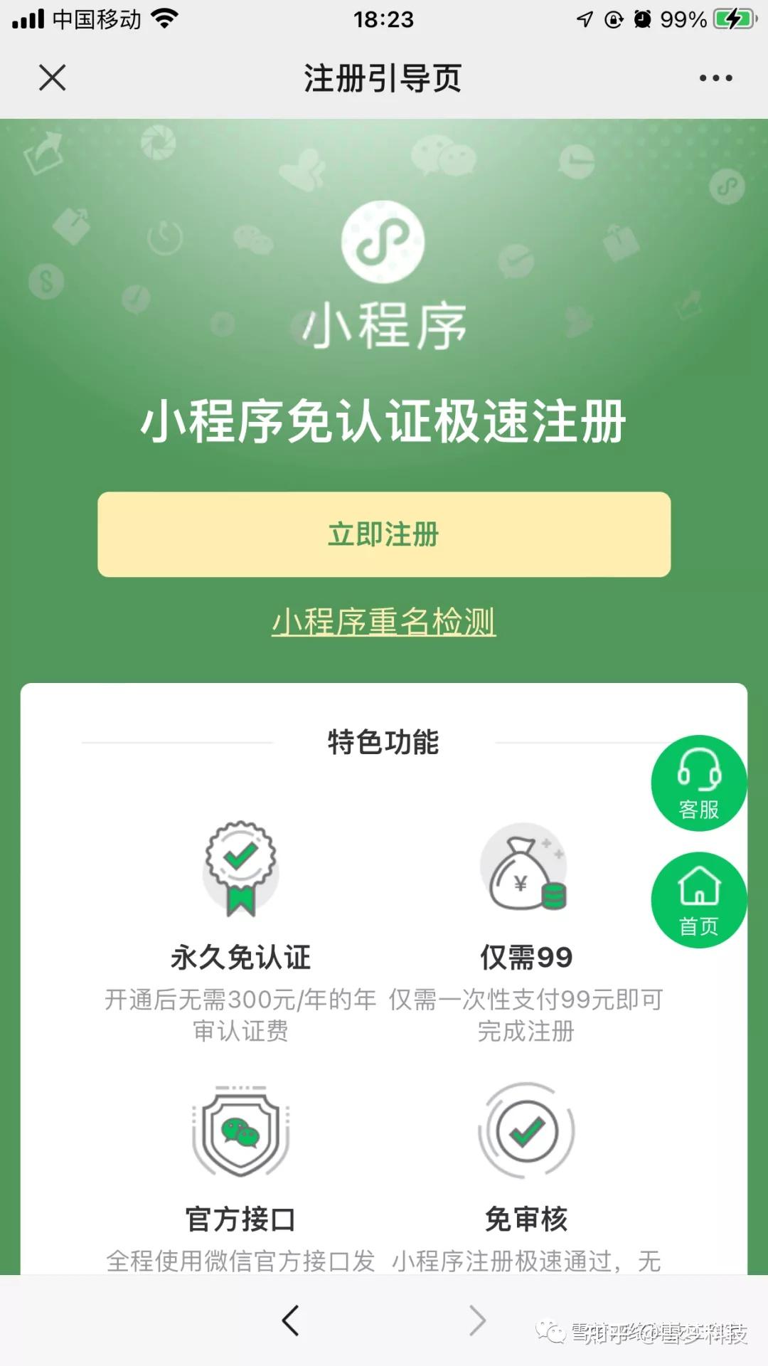 如何免费申请注册小程序?最完整最新版详细教程