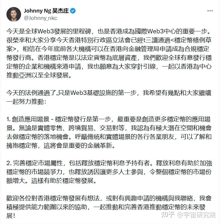 香港立法会委员吴杰庄：三读通过《稳定币条例草案》 - 知乎