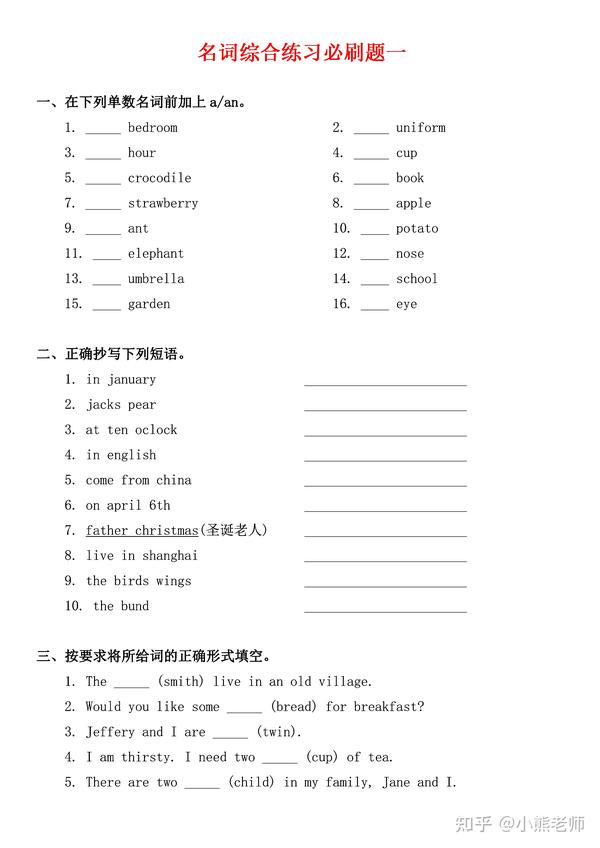 小学英语语法之《名词》考点知识汇编+必刷习题(有答案) - 知乎