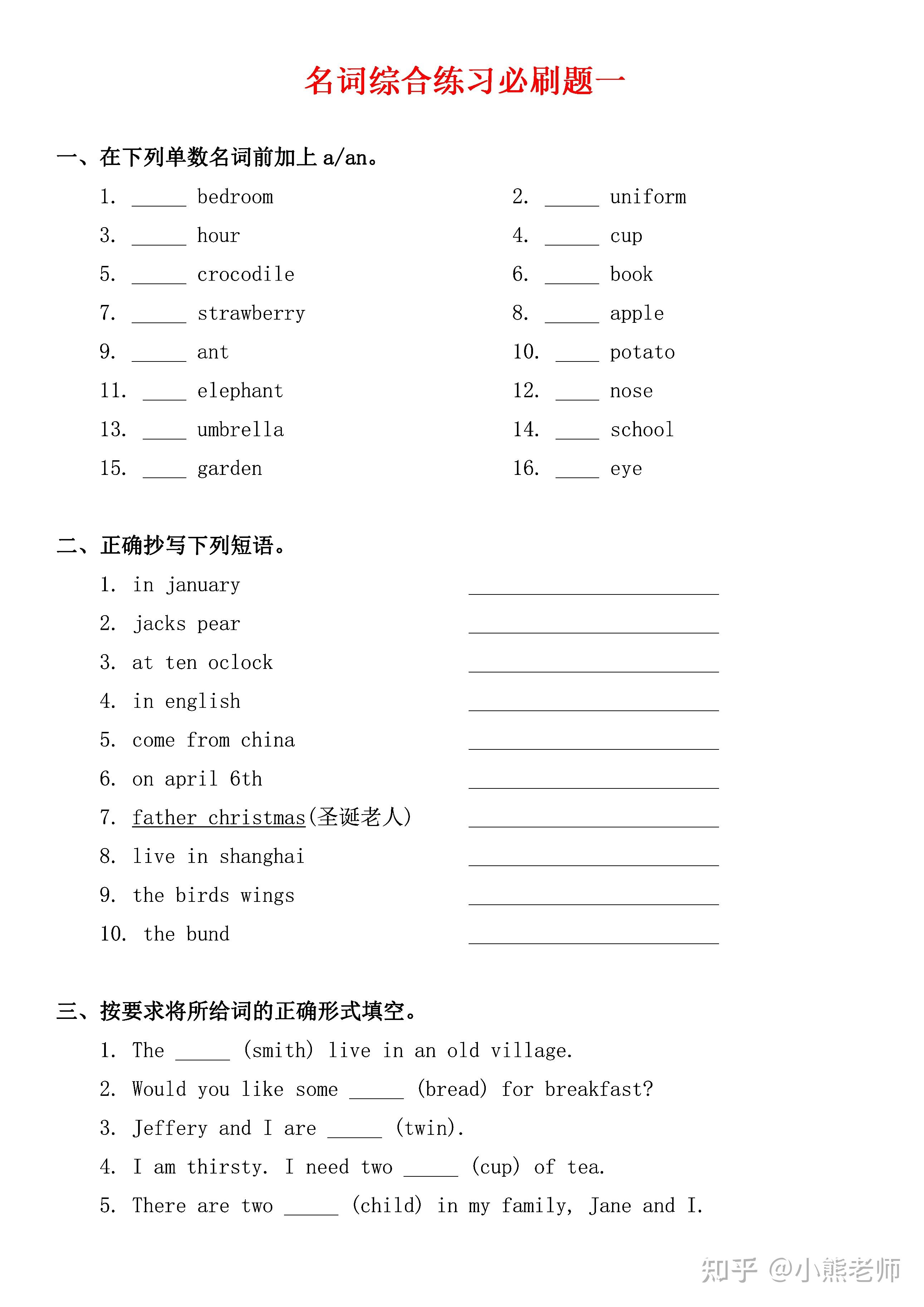 小学英语语法之《名词》考点知识汇编+必刷习题(有答案) - 知乎