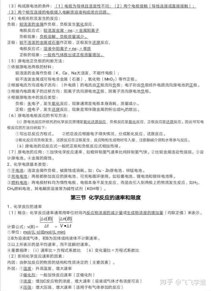 化学知识点高中电子版 v2-e95e2f19eb97c30d37c47cbb2e50f886_r.jpg