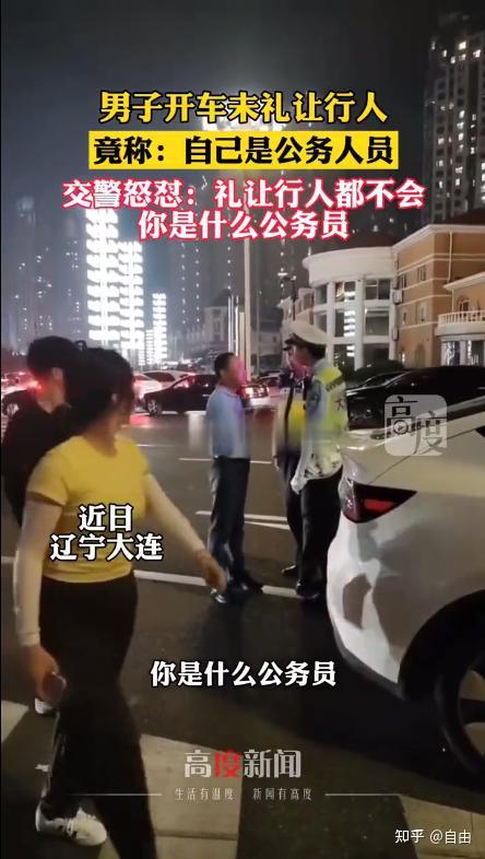 大连男子开特斯拉不礼让行人，叫嚣自己是公务员，交警：不好使 知乎