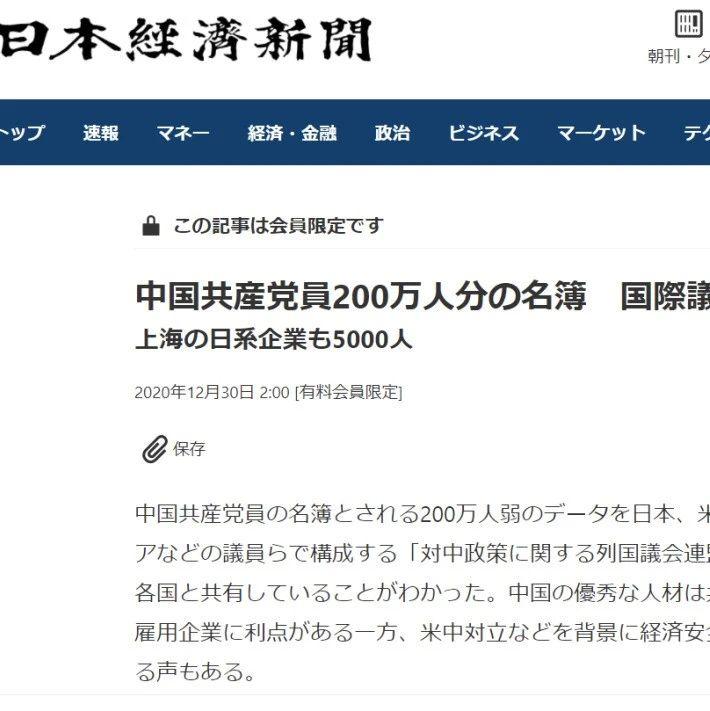 日媒突然让警惕 5000中共党员供职日企 知乎