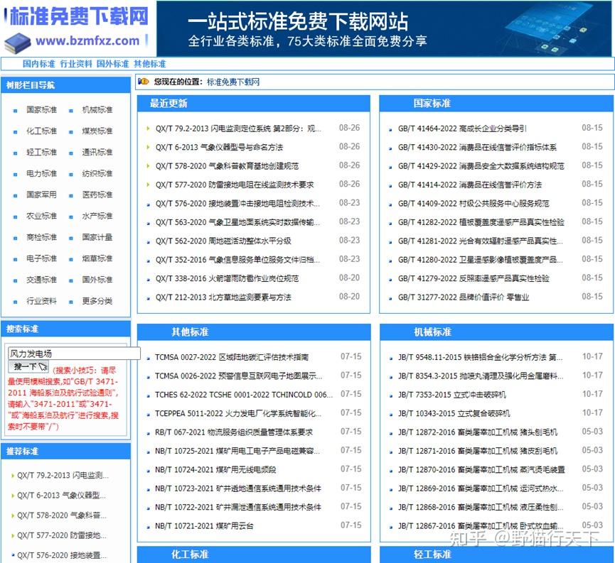 国家标准、地方标准、行业标准的下载方法 - 知乎