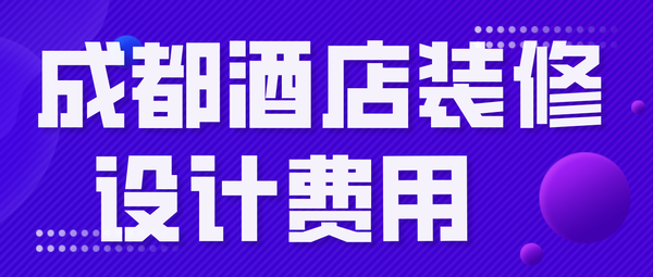 情侶酒店設(shè)計(jì)精品酒店設(shè)計(jì)時(shí)尚酒店設(shè)計(jì)_牙科診所裝修 設(shè)計(jì) 效果圖_酒店裝修設(shè)計(jì)