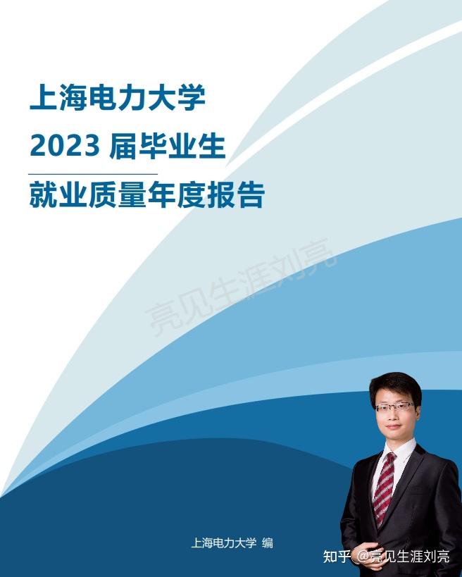 电网直通车上海电力大学2023就业报告